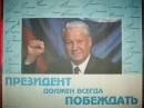 Ельцин-1993