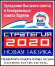 Стратегия 2020 - новая тактика