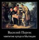 Василий Перов: Чаепитие купца в Мытищах