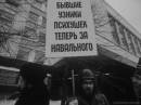 Бывшие узники психушек теперь за Навального