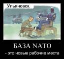 База НАТО - это новые рабочие места