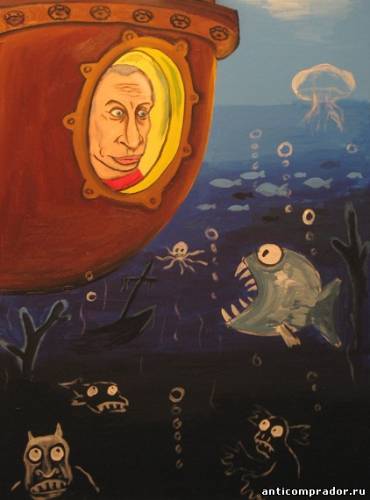 Путин на дне