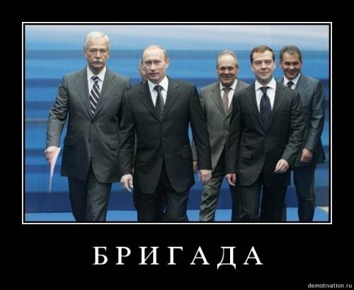 Бригада
