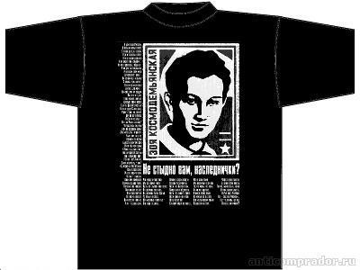 Зоя Космодемьянская