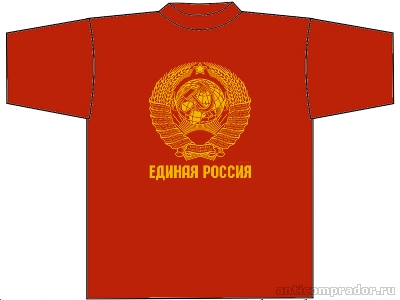 Единая Россия